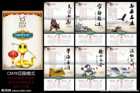 2012年挂历模板 蛇年挂历