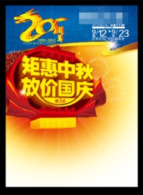 钜惠中秋放价国庆灯笼