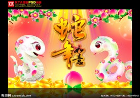 2013 蛇年如意 卡通蛇