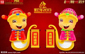 2013 卡通蛇 蛇年