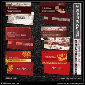 名片 中国风名片