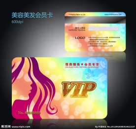 美容美发会员卡