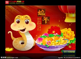 2013 蛇年 卡通蛇