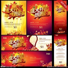 活动 促销 开业 折扣 节日 优惠