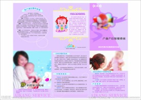 产前产后保健指南