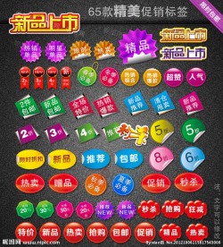 网店精美促销标签
