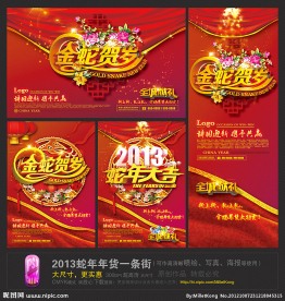 蛇年 蛇年海报