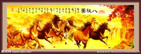 八骏图