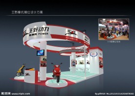 王野摩托展位设计方案