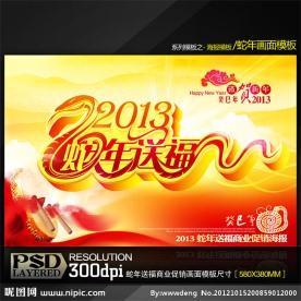 2013蛇年送福商业促销海报模板