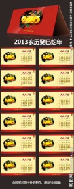2013日历