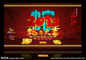 2013蛇年