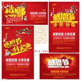 感恩节海报