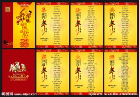 2013年夜饭菜谱