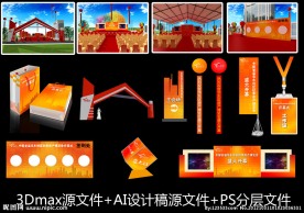秋季房产博览会场地舞台设计3Dmax源文件 灯光材质全