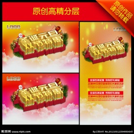 圣诞元旦双节特惠