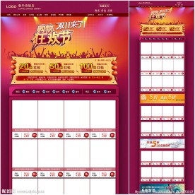 双十一活动页面 双十二活动页面(无代码)