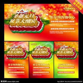 圣诞元旦双节大酬宾