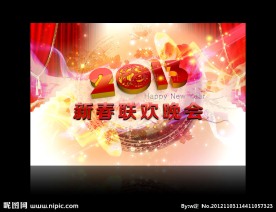 2013 新春联欢晚会 背景 舞台 蛇年