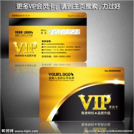 贵宾卡 酒店贵宾卡