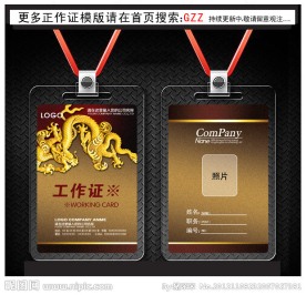 金龙工作证