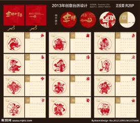 2013创意台历