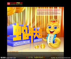 2013 蛇年 蛇年大吉