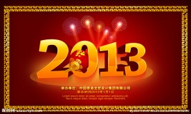 2013年蛇年海报设计