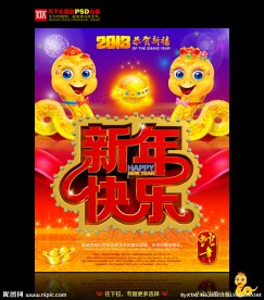 蛇年 2013 新年快乐
