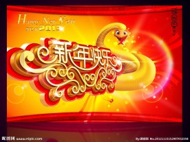 春节 新年 元旦 2013 蛇年 艺术春字