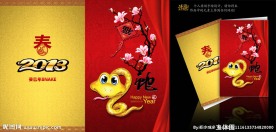 2013蛇年贺卡