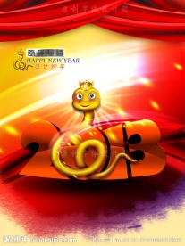 2013 蛇年 立体中国风时尚版