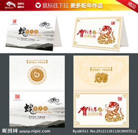 新年贺卡 新年贺卡设计