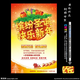 圣诞元旦
