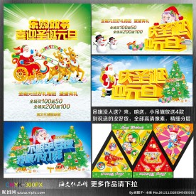 圣诞 元旦