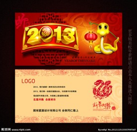 2013年蛇年贺卡模板