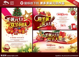 圣诞元旦 圣诞元旦海报