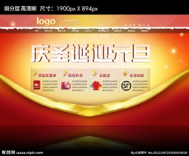 淘宝圣诞元旦装修（无代码）