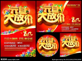 2013元旦促销