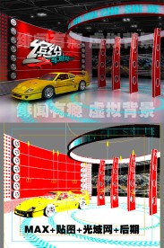 缤纷车世界虚拟演播室主持人背景