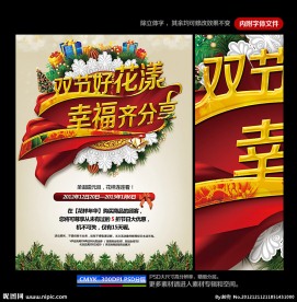 圣诞元旦促销