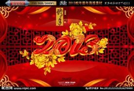2013 蛇年
