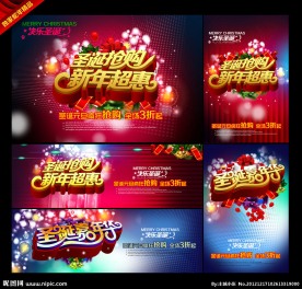 圣诞 元旦 新年 促销