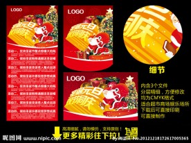 圣诞 元旦 圣诞元旦