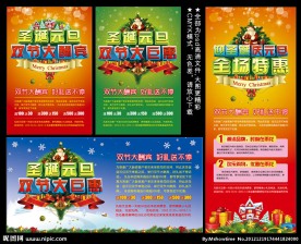 圣诞元旦