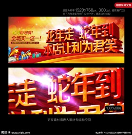 淘宝年终促销 淘宝蛇年