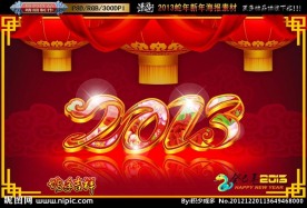 2013 蛇年