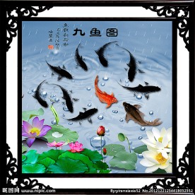 九鱼图