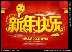 新年快乐