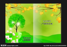 青山绿树枫叶 企业画册封面